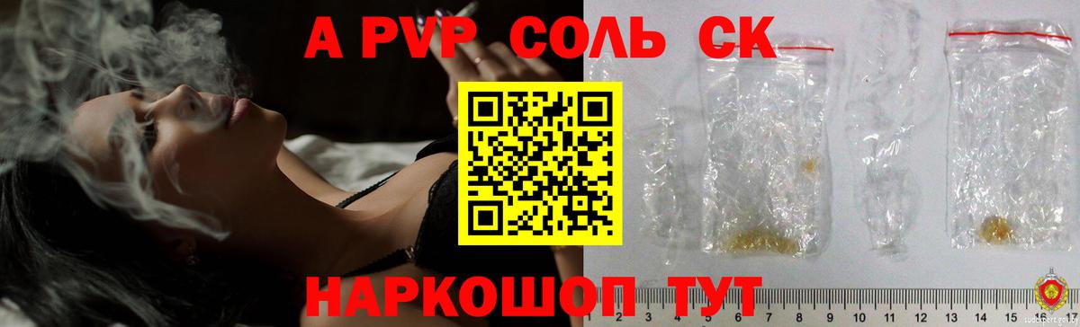 Альфа ПВП  наркота  Alpha PVP мука  Alpha-PVP VHQ  Псков  Alpha PVP СК КРИС  Вход с VPN 