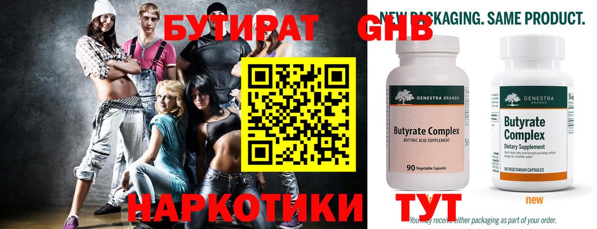 Бутират BDO Псков