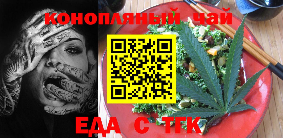 Псков  Cannafood марихуана  Вход с VPN 