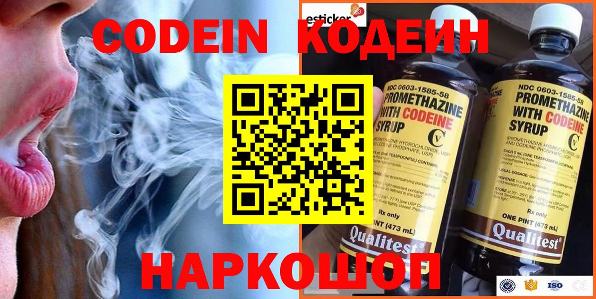 Псков  Кодеин напиток Lean (лин)  Кодеин Purple Drank  Вход с VPN 