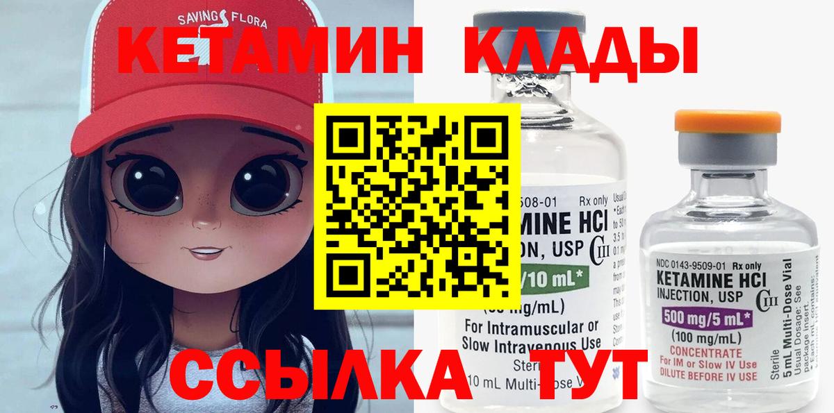 КЕТАМИН ketamine  Вход с VPN  Псков 