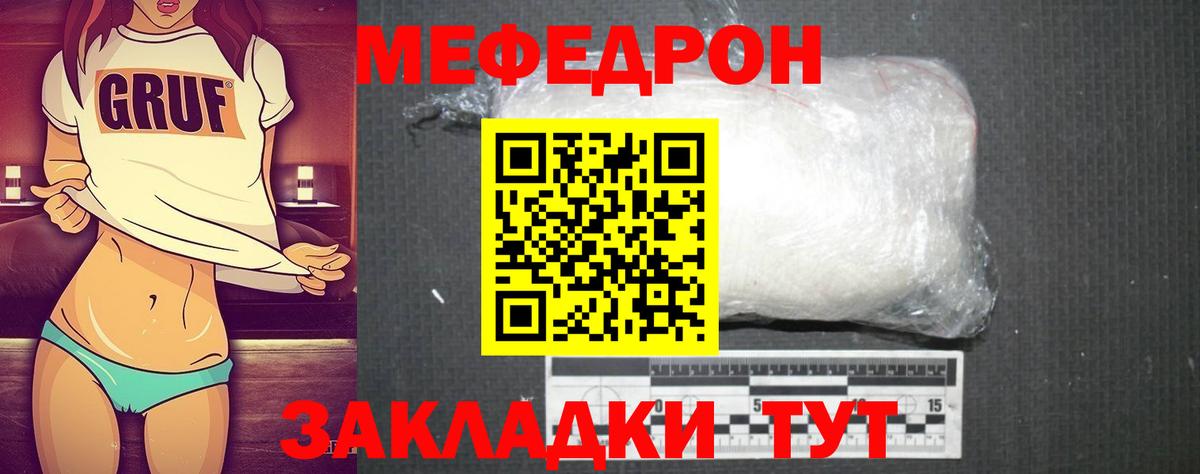 МЯУ-МЯУ кристаллы  Меф  Псков  Мефедрон VHQ  Вход с VPN 