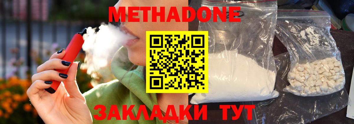 МЕТАДОН VHQ  Вход с VPN  Псков  МЕТАДОН methadone 